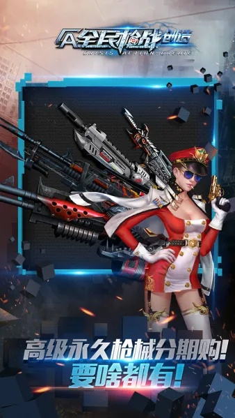 全民枪战2官方下载,数据解析支持设计-安卓款_v5.683