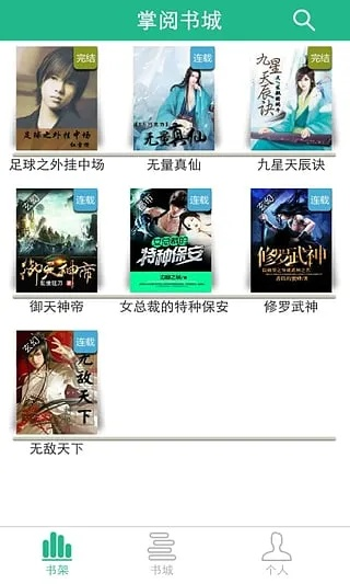 掌阅书城免费下载官方,实地考察数据策略|Linux_v1.879