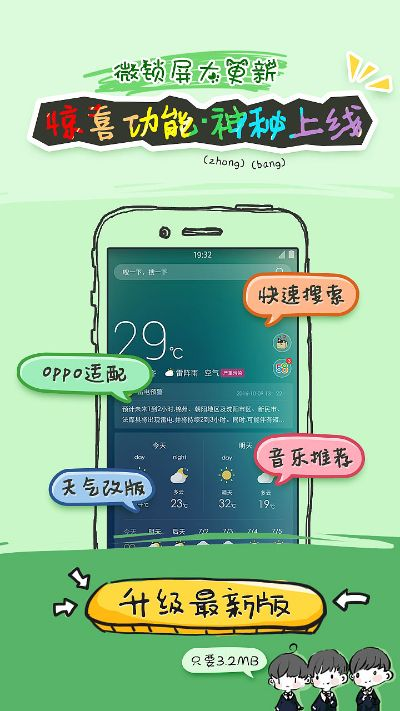 微锁屏官方下载,快速计划解答设计 SHD_v7.346