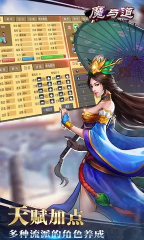 魔与道所有版本大全,实时信息解析说明 苹果款_v9.673