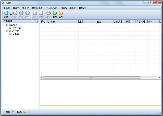 迅雷5.20老版本,安全策略评估-HDR_v3.498