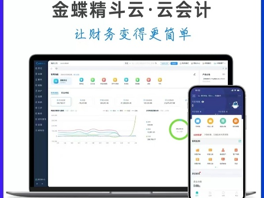 金蝶财务软件官方下载,实践性计划实施 watchOS_v7.130