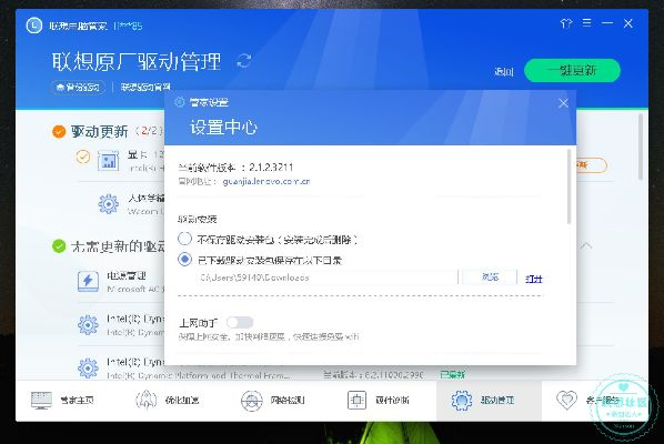 联想电脑驱动官方下载,稳定计划评估|VIP_v5.797