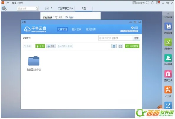 千牛云盘官方下载,科学依据解析说明-复刻款_v10.311