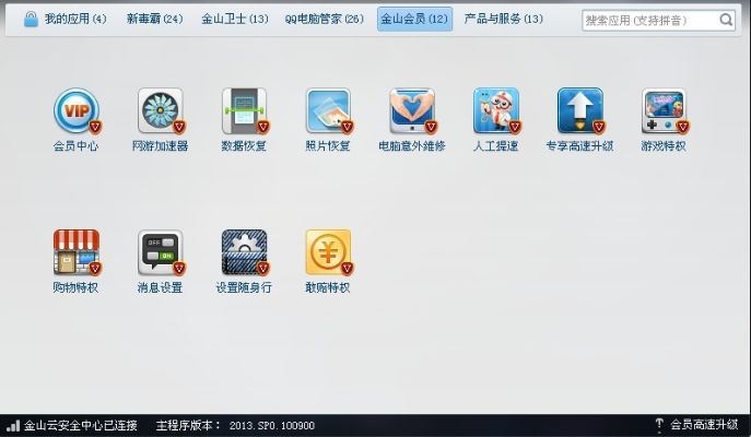 金山盒子官方下载,定性评估说明&S_v4.540