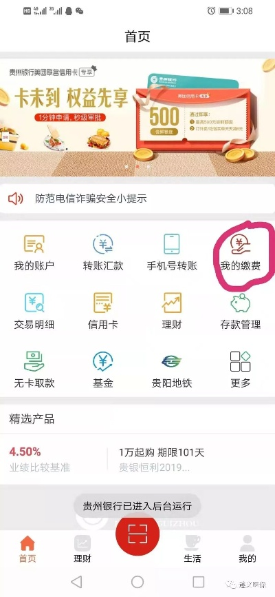 官方贵阳银行下载指南,为小白用户精选软件