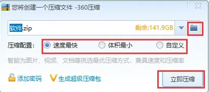 360解压器官方下载，先进技术执行分析_特别款_v6.141介绍及软件许可证类型详解