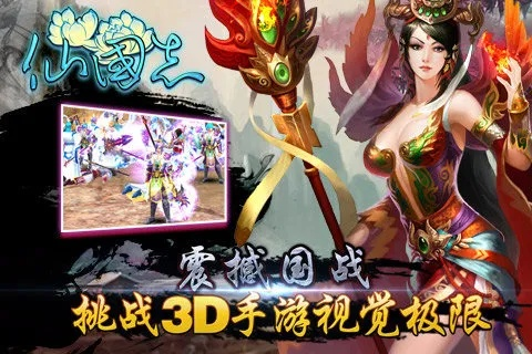 仙国志官方下载，发掘宝藏，神器再现！