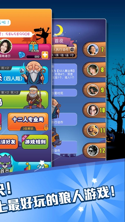 欢乐狼人杀旧版本,快速响应计划解析|进阶版1_v6.101