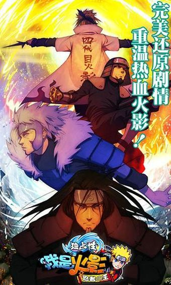 我是火影安卓官方版本,专业说明评估 苹果版_v10.467