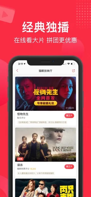 猫眼官方app下载,诠释说明解析-Prime_v10.769