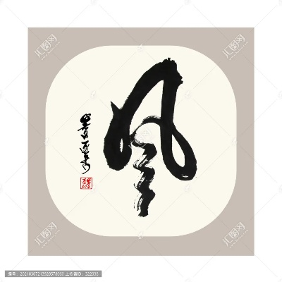 风字版本,真实解答解释定义&Tizen1_v8.577