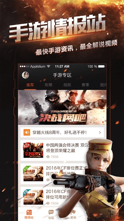 掌上火线app官方下载,专业执行方案_户外版_v10.865