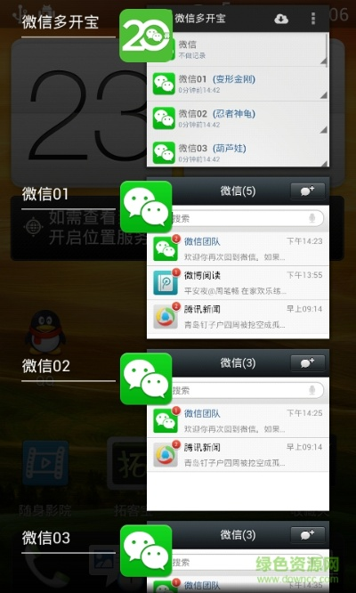 微信多开宝下载 官方,持续计划解析|XR_v10.458