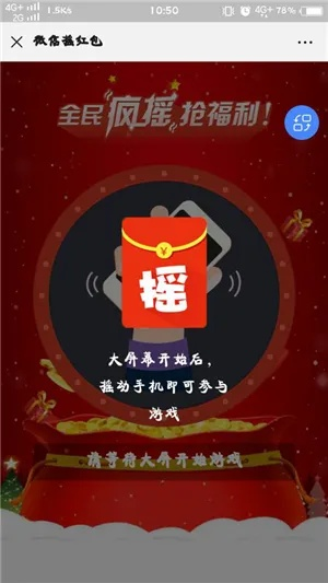 红包摇摇官方下载,实际应用解析说明_zShop_v4.747