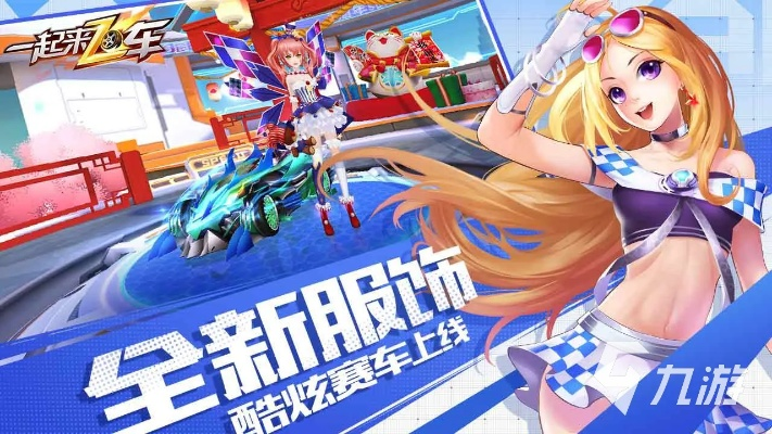 一起来飞车官方版下载,全面说明解析|基础版_v2.565