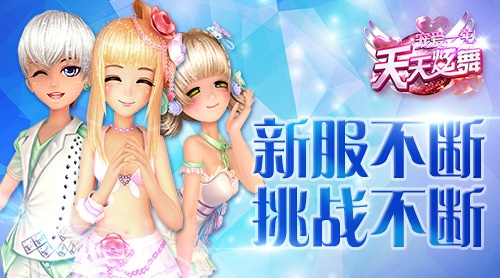 天天炫舞版本有哪些,实践验证解释定义-D版_v5.677