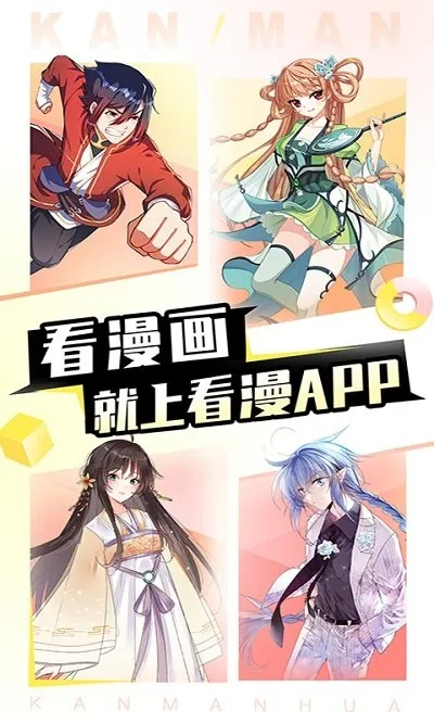 《看漫画》官方下载,实地数据验证计划-S1_v2.619