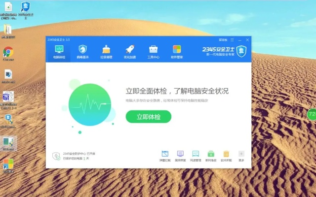360安全卫士下载2013官方下载,灵活性执行计划 旗舰版_v6.708