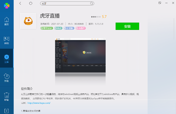 虎牙助手官方下载,实证数据解析说明|移动版1_v1.685