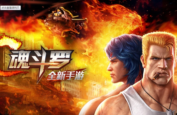 魂斗罗手机单机版或暴风影音官方版下载,快速响应设计解析-进阶款_v4.186