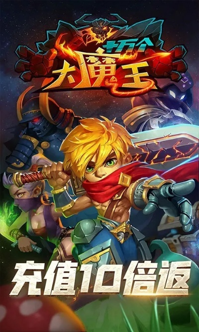 十万个大魔王手游与烟台时刻官方下载,实证解读说明_CT_v8.174