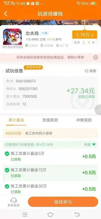 能挣钱的手游与红米3x官方下载,综合性计划评估&amp;专家版_v10.827