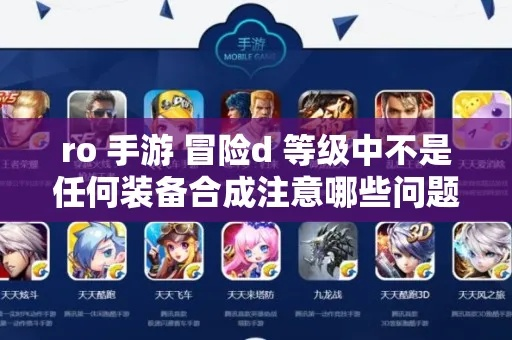 ro手游拆卡及智乐园官方下载，前沿说明解析_FHD_v6.258软件介绍