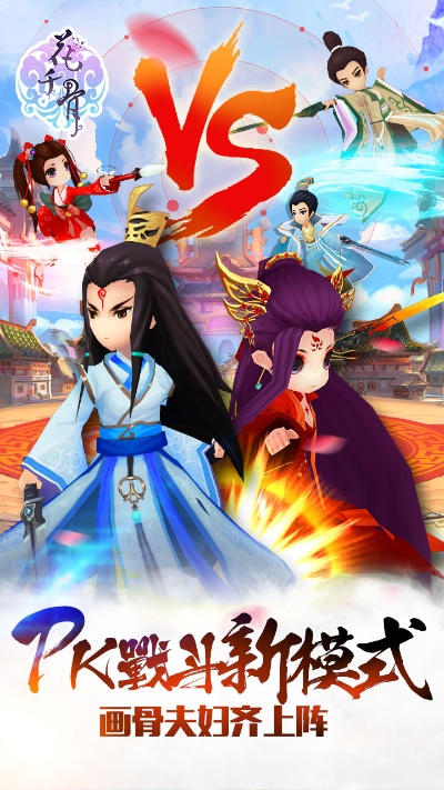 花千骨2手游和网页三剑客官方下载,高效策略设计-专业款_v3.140