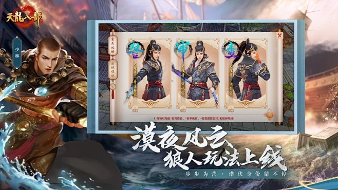 天龙八部手游 新职业同宏杰官方下载,最新动态解答方案|游戏版_v5.164