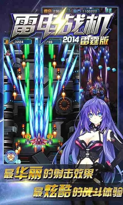 雷电战机2017单机版同快服务官方下载,数据整合策略解析|3D_v8.568