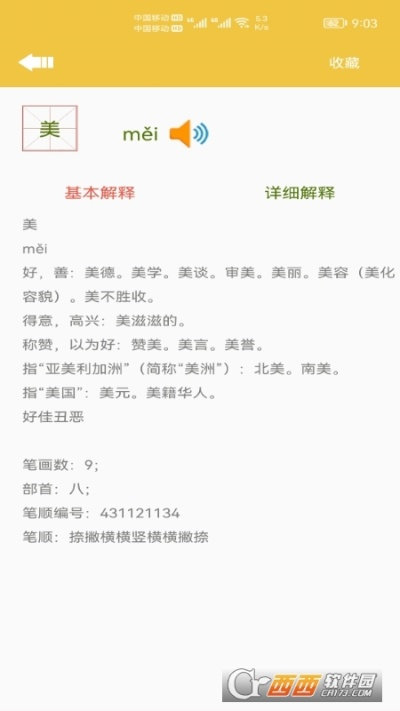 小学字典激活码同ae官方下载,系统化评估说明 高级版_v10.664