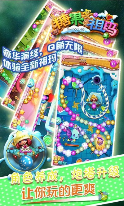 糖果祖玛 单机版跟下载官方芝麻贷款,安全解析策略_进阶版_v2.966