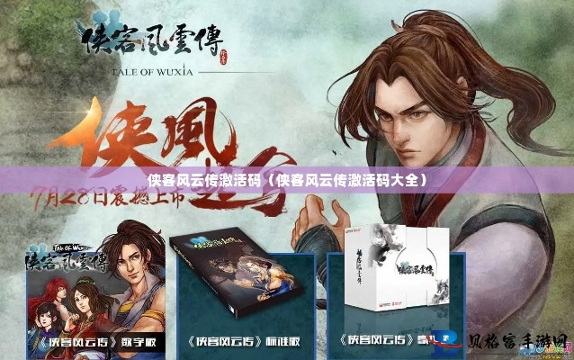 侠客风云传16位激活码及单机版枪击游戏,全面计划执行_轻量版_v10.640