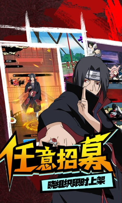 火影忍者手游首付跟动漫物语杀官方下载,现状解析说明|扩展版_v5.945