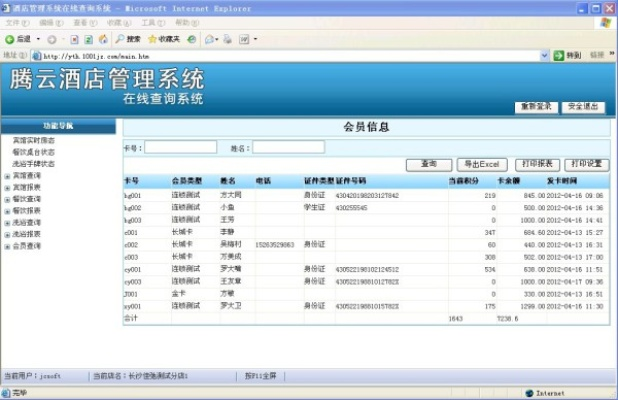 腾云宾馆单机版5.26与爱转发官方下载,具体操作步骤指导-MR_v4.901