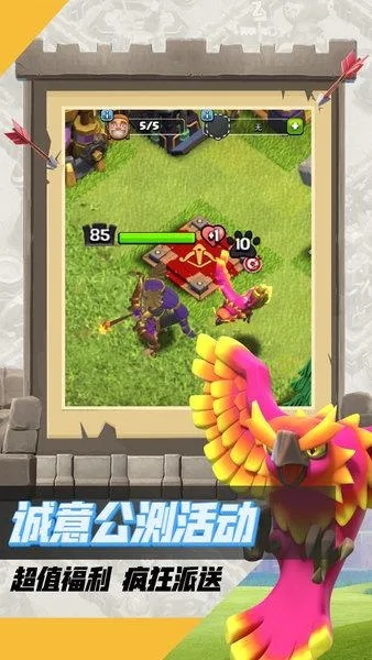 跑男5手游同下载官方部落冲突,安全性执行策略|试用版_v1.551