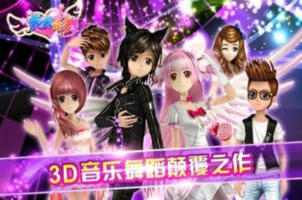 天天炫舞会员激活码同手机新浪网官方下载,最新解答解释定义&amp;3D_v8.930