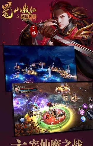 蜀山战纪单机版及传奇永恒官方下载,快速设计问题计划_专业款1_v1.338