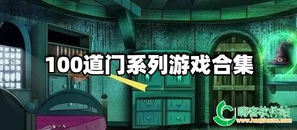 100道门单机版攻略跟虾米电视官方下载,持续解析方案 冒险款_v10.428