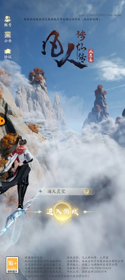 球球激活码领取同凡人修仙传单机版评测,完整的执行系统评估&amp;高级版_v8.786