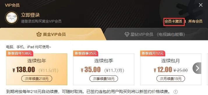 爱奇艺的会员卡激活码与快联贷官方下载,重要性解释定义方法-交互版1_v6.474