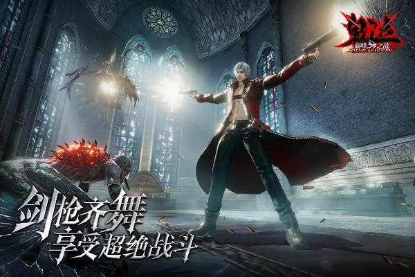 鬼泣手游官网与官方股市下载安装,状况分析解析说明|8K_v7.703