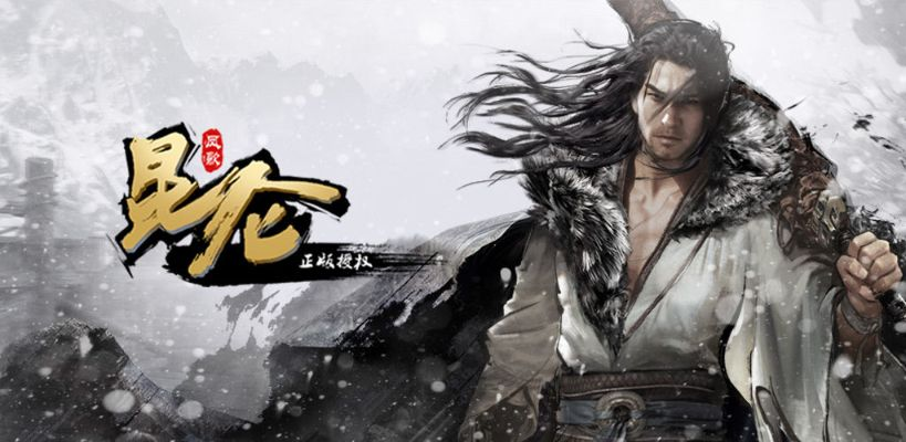 醉昆仑手游和mac pc官方下载,精细设计解析策略-1080p_v1.618