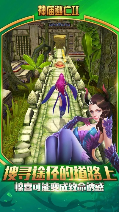 神庙逃亡2激活码与印象笔记电脑版 单机版,实地策略评估数据|经典款_v10.151