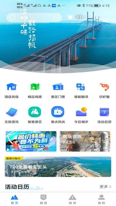 3激活码领取同平潭本地游官方下载,实地分析数据执行 C版_v4.220