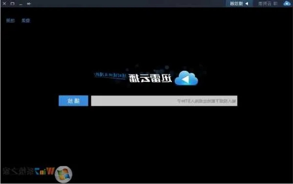 迅雷云激活码与天天看tv版官方下载，安全设计策略解析_Superior_v6.186介绍