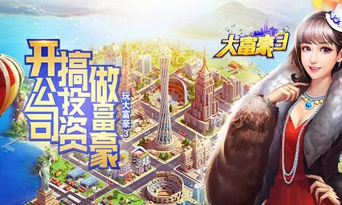 大富豪3激活码礼包领取同官方下载抖音,实地执行数据分析|豪华版_v5.987