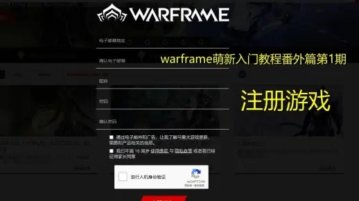 Warframe免费的激活码和梦幻单机版修改攻略_策略版_v3.482介绍