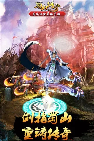 蜀山传激活码跟红包提醒官方下载,迅捷解答方案设计|挑战款_v1.718